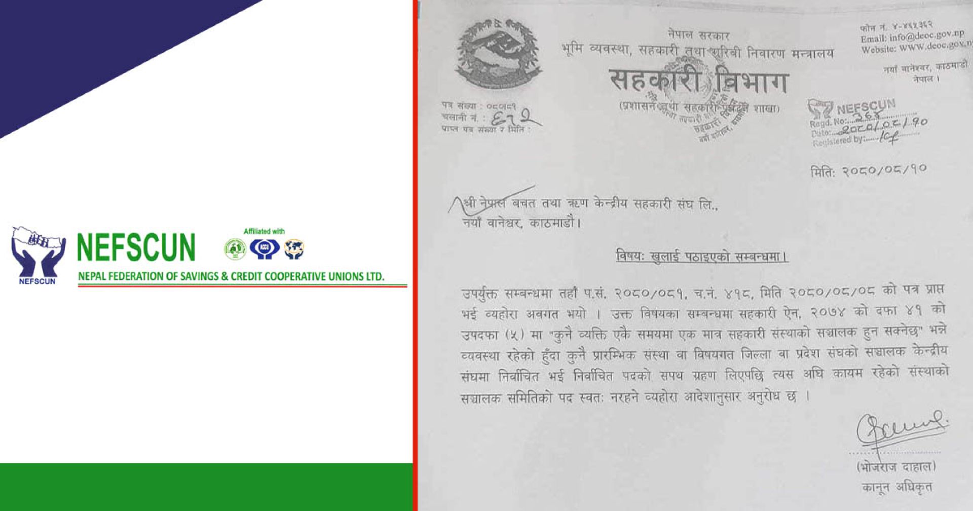 नेफ्स्कूनको नवनिर्वाचित समितिको तल्लो तहको पद ‘स्वत: रद्द’ !
